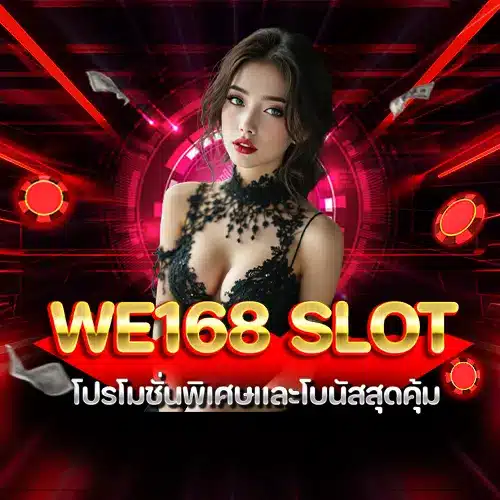 WE168