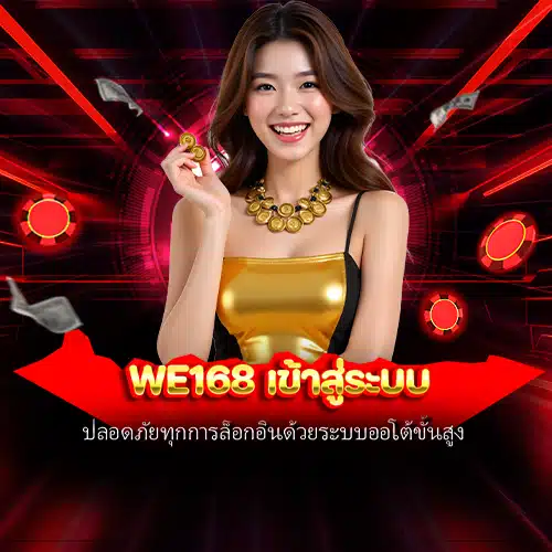 we168 เข้าสู่ระบบ